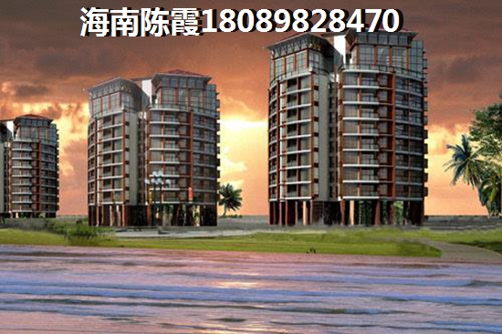 海口西海岸买房便宜的地方！